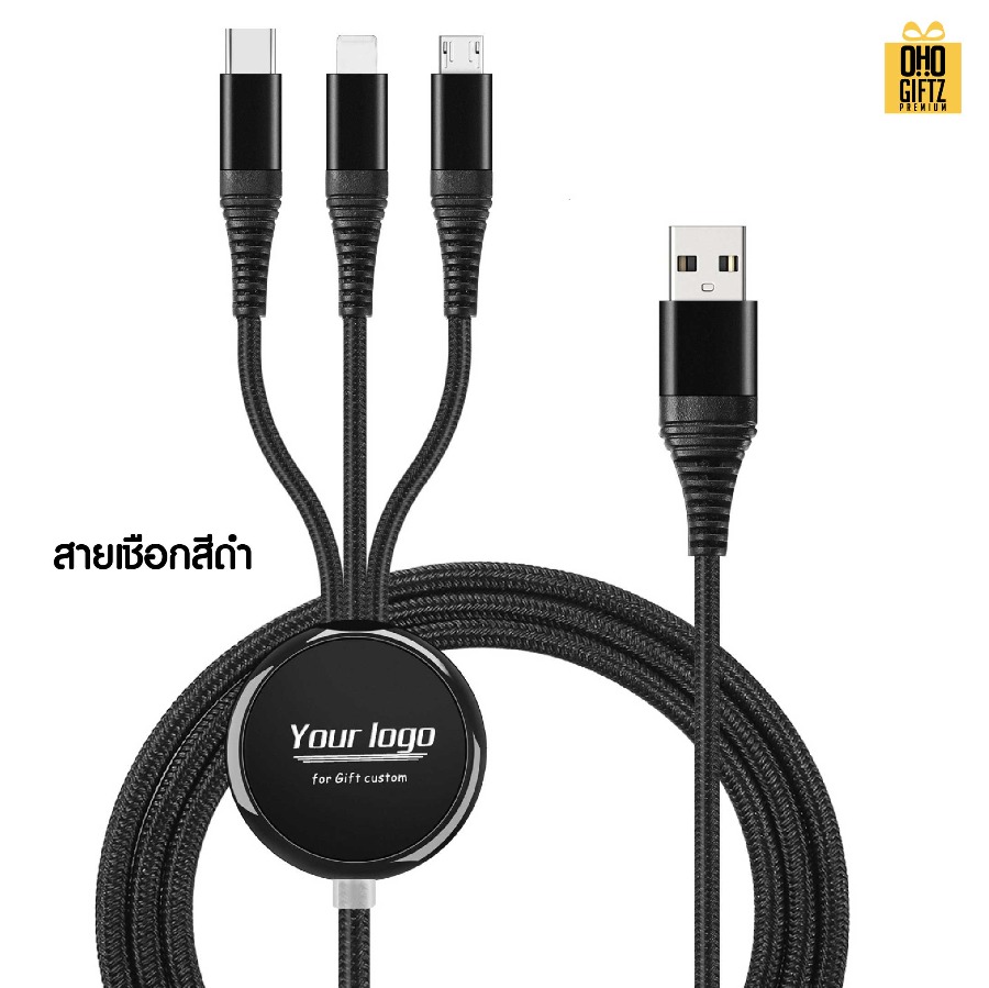 สายชาร์จ 3in1 พร้อมกล่องของขวัญ สกรีนชื่อ โลโก้ ทำเป็นของพรีเมี่ยมได้