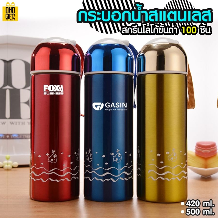 กระบอกน้ำสแตนเลส มีหูหิ้ว พร้อมที่กรองชา สกรีนโลโก้ได้