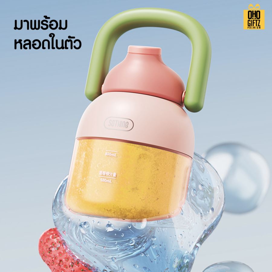 กระติกเครื่องปั่นน้ำผลไม้ น่ารักสีสวย สกรีนโลโก้ ทำเป็นของพรีเมี่ยมได้