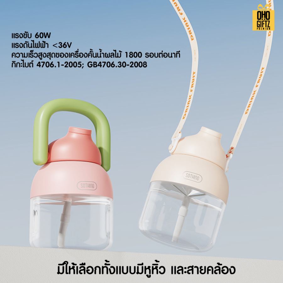 กระติกเครื่องปั่นน้ำผลไม้ น่ารักสีสวย สกรีนโลโก้ ทำเป็นของพรีเมี่ยมได้