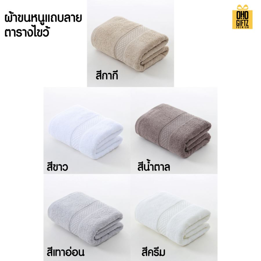 ผ้าขนหนูผ้าคอตต้อน ปักโลโก้หรือติดลาเบลโลโก้ ติดลาเบล ทำเป็นของพรีเมี่ยมได้