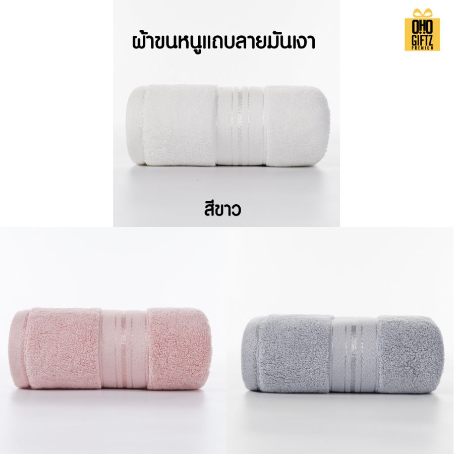 ผ้าขนหนูผ้าคอตต้อน ปักโลโก้หรือติดลาเบลโลโก้ ติดลาเบล ทำเป็นของพรีเมี่ยมได้