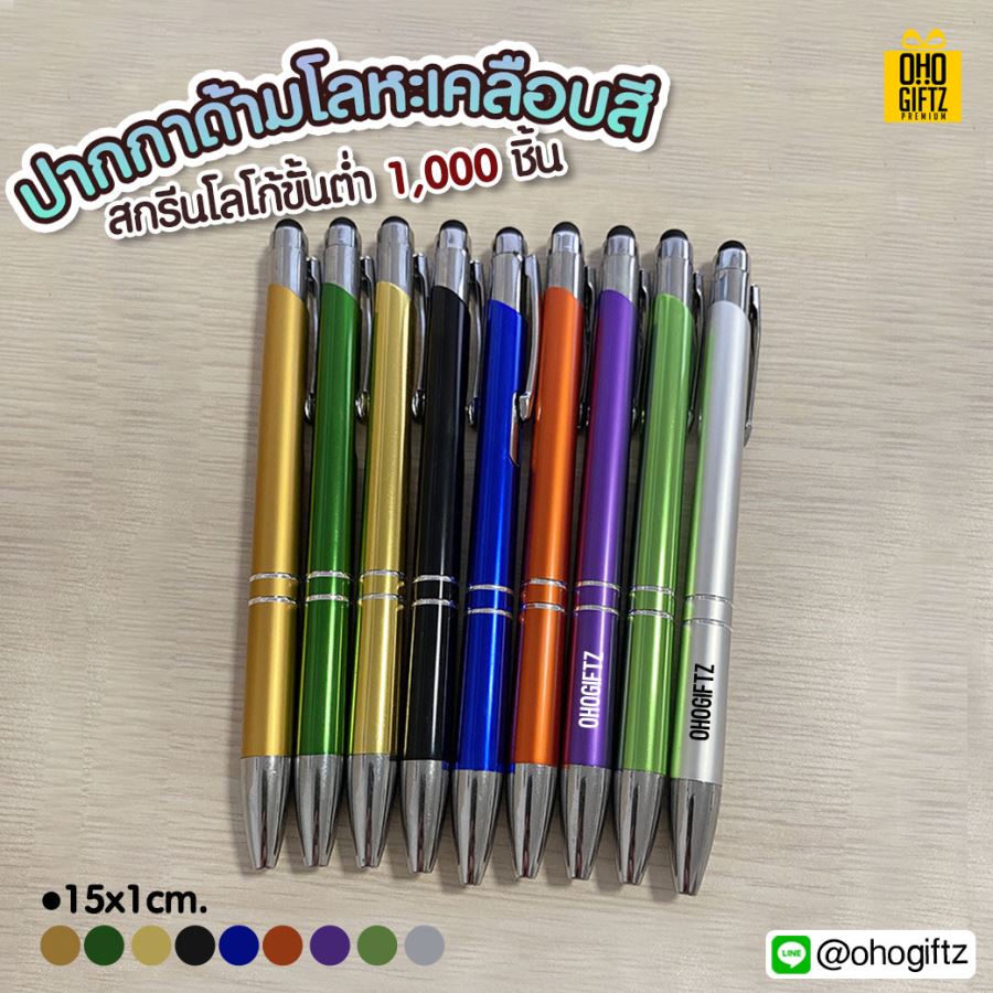 ปากกาด้ามโลหะเคลือบสี สกรีนชื่อ,โลโก้ ขั้นต่ำ 1,000 ชิ้น