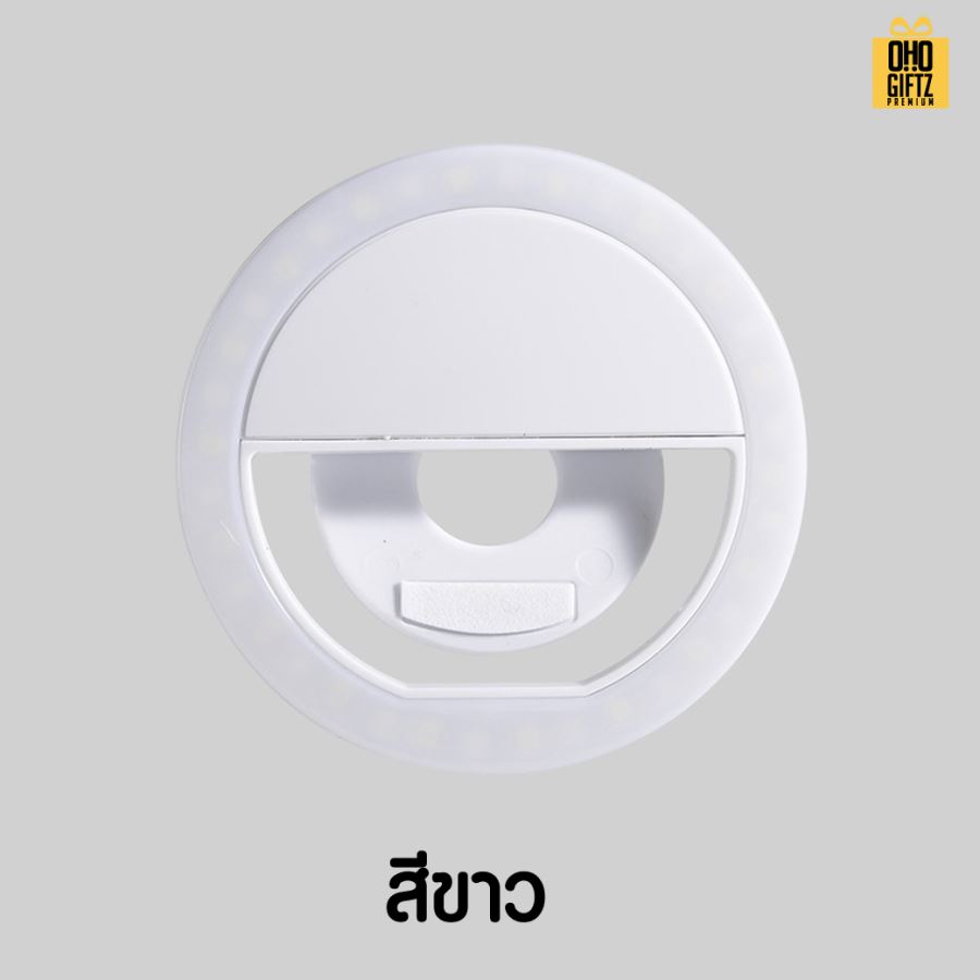 ไฟเซลฟี่หนีบมือถือ สกรีนโลโก้ ทำเป็นของพรีเมี่ยมได้