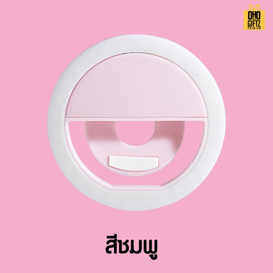 ไฟเซลฟี่หนีบมือถือ สกรีนโลโก้ ทำเป็นของพรีเมี่ยมได้