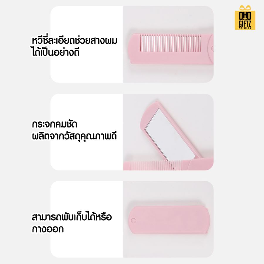 หวีพับพร้อมกระจก สกรีนโลโก้  ทำเป็นของพรีเมี่ยมได้