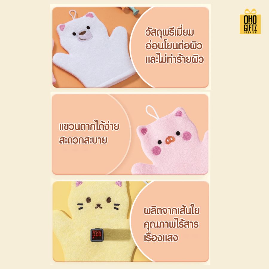 ถุงมืออาบน้ำรูปสัตว์ สกรีนโลโก้ ทำเป็นของพรีเมี่ยมได้
