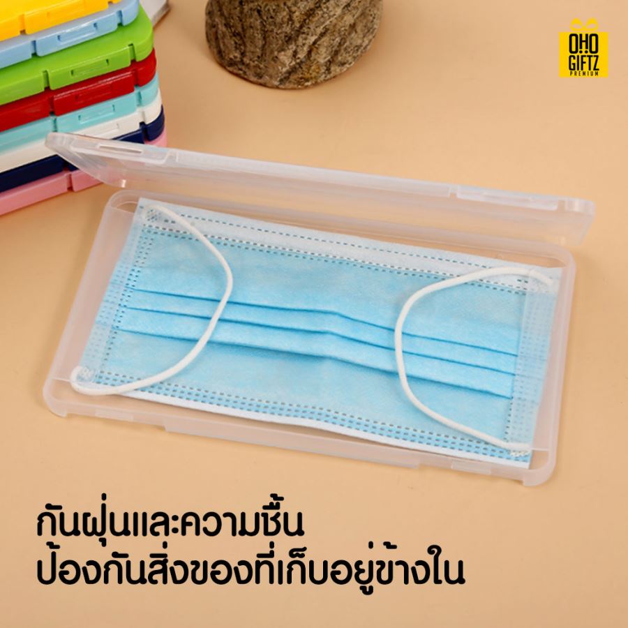 กล่องเก็บหน้ากากอนามัย สกรีนชื่อ  สกรีนโลโก้ ทำเป็นของพรีเมี่ยมได้ 
