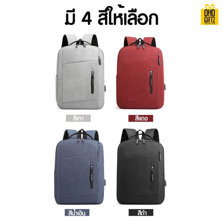 กระเป๋าเป้สะพายหลังมีช่องต่อ USB สกรีนชื่อ สกรีนโลโก้ ทำเป็นของพรีเมี่ยมได้