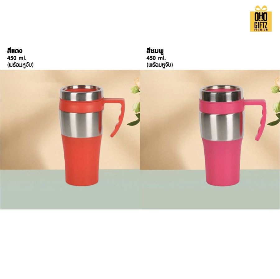 แก้วน้ำสแตนเลสใส่ในรถ สกรีนโลโก้ ทำเป็นของพรีเมี่ยมได้