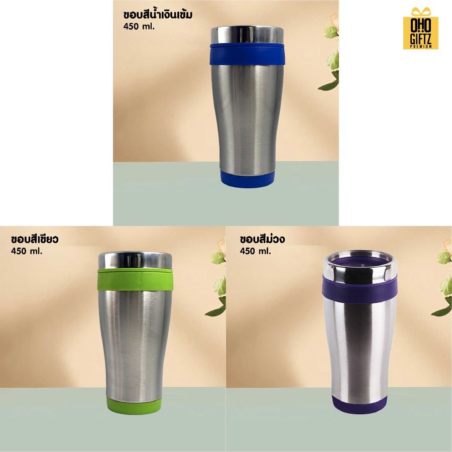 แก้วน้ำสแตนเลสใส่ในรถ สกรีนโลโก้ ทำเป็นของพรีเมี่ยมได้