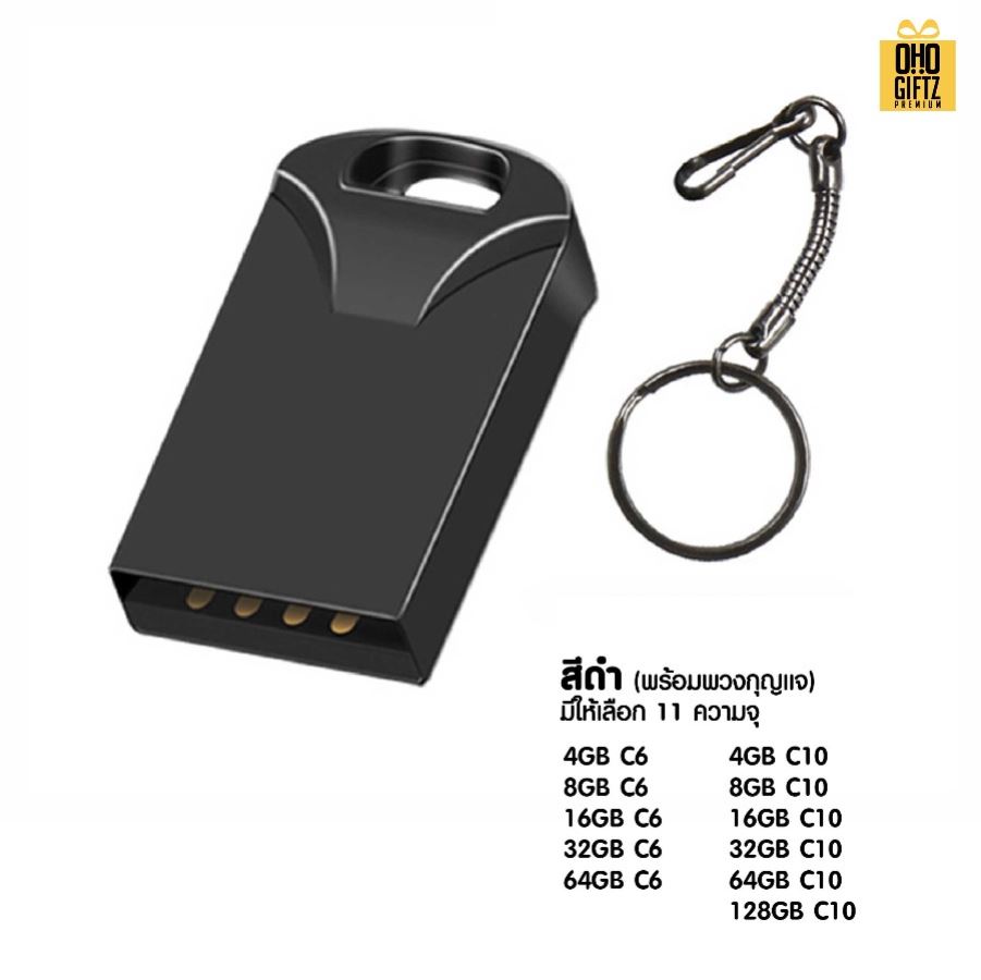 พวงกุญแจแฟลชไดรฟ์ USB ใส่เพลงในรถได้ สกรีนโลโก้ ทำเป็นของพรีเมี่ยม ของชำร่วยได้