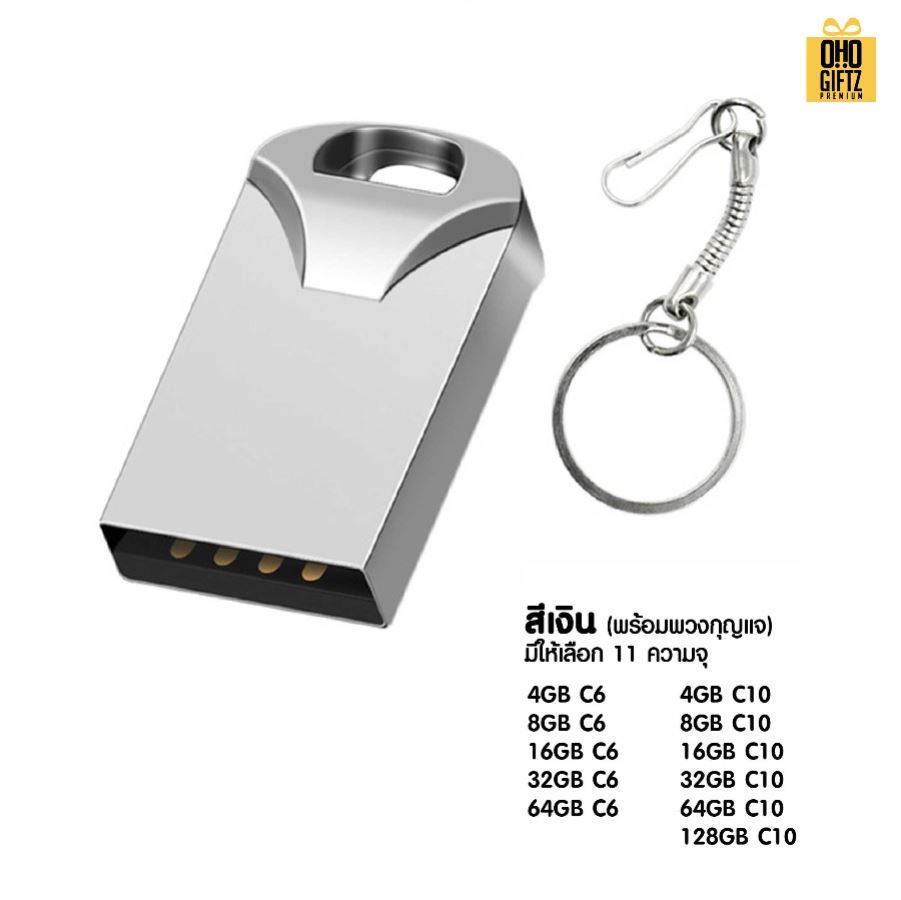 พวงกุญแจแฟลชไดรฟ์ USB ใส่เพลงในรถได้ สกรีนโลโก้ ทำเป็นของพรีเมี่ยม ของชำร่วยได้