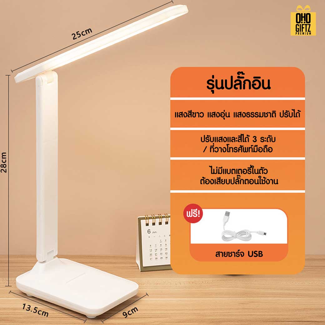 โคมไฟตั้งโต๊ะ LED ชาร์จ USB วางมือถือได้ สกรีนโลโก้ ทำเป็นของพรีเมี่ยม ของที่ระลึกได้