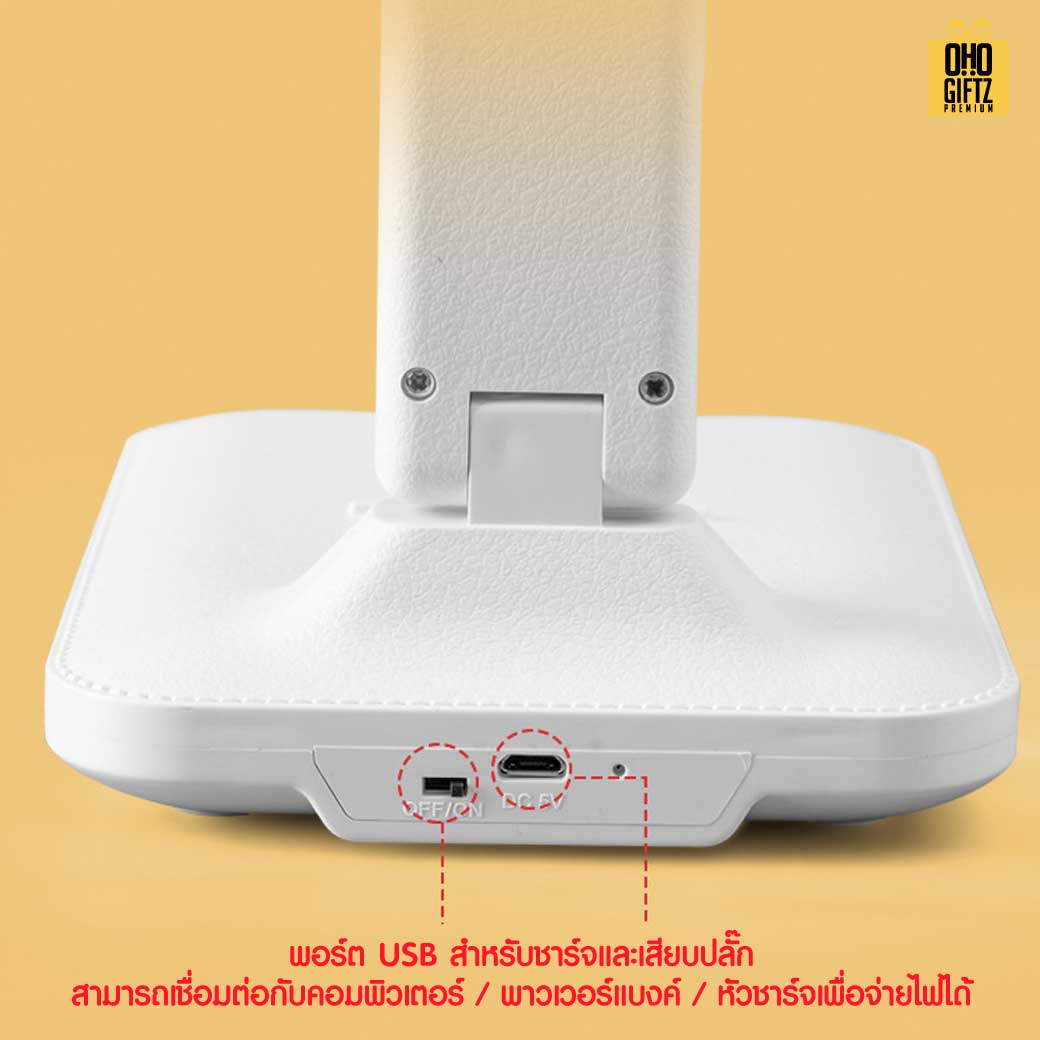 โคมไฟตั้งโต๊ะ LED ชาร์จ USB วางมือถือได้ สกรีนโลโก้ ทำเป็นของพรีเมี่ยม ของที่ระลึกได้