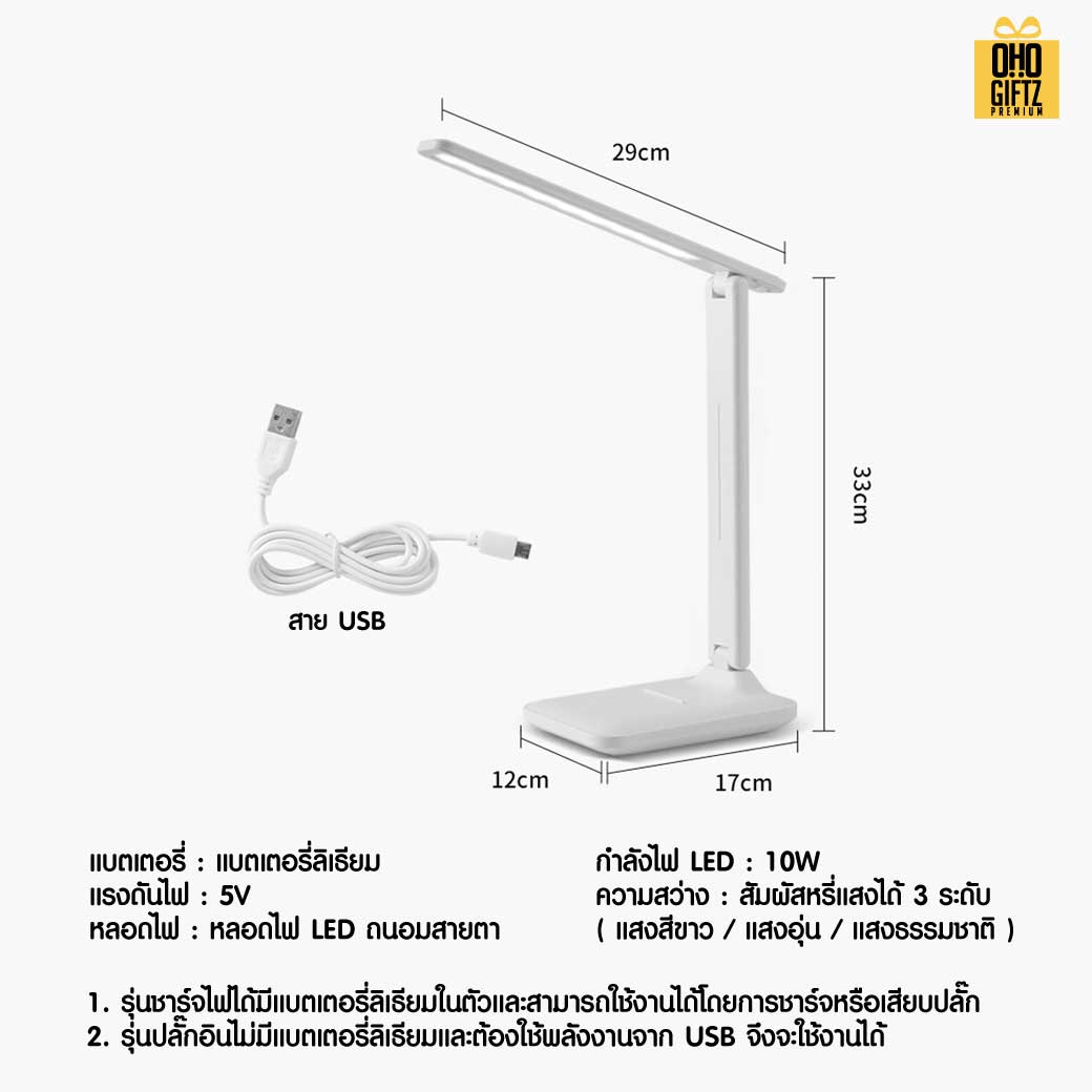 โคมไฟตั้งโต๊ะ LED ชาร์จ USB วางมือถือได้ สกรีนโลโก้ ทำเป็นของพรีเมี่ยม ของที่ระลึกได้
