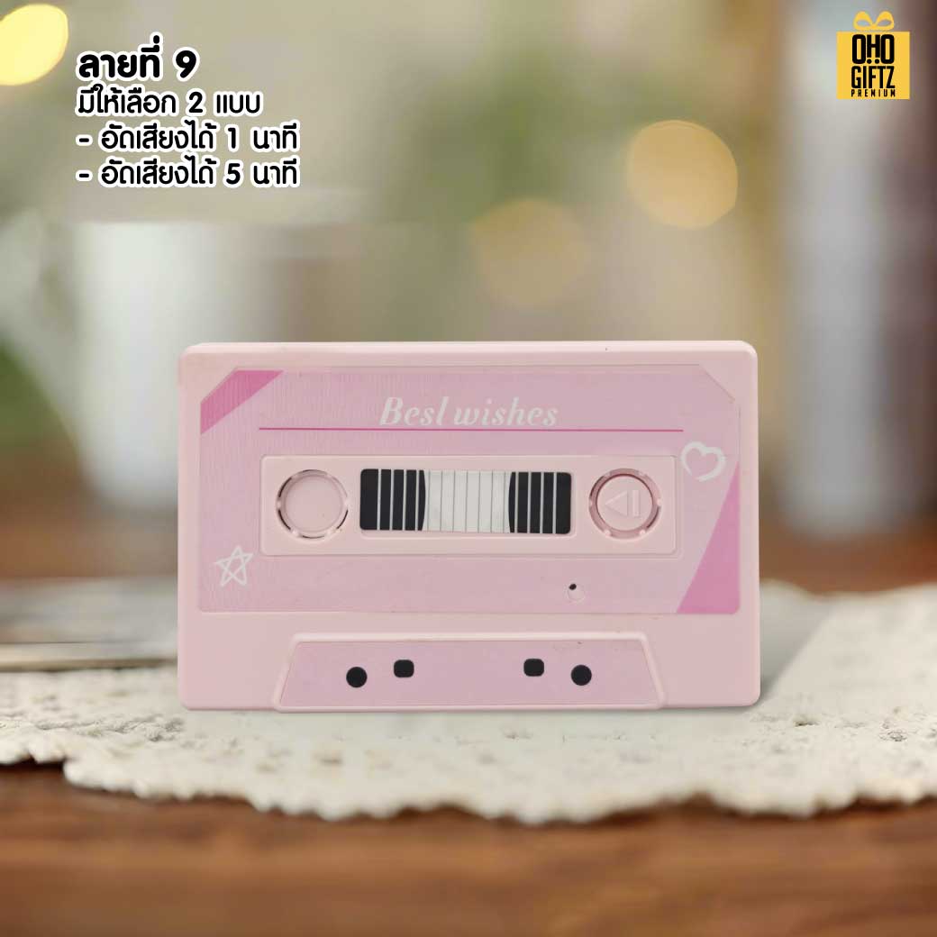 เทปบันทึกเสียงแนว Retro สกรีนชื่อ,โลโก้ ทำเป็นของพรีเมี่ยมได้