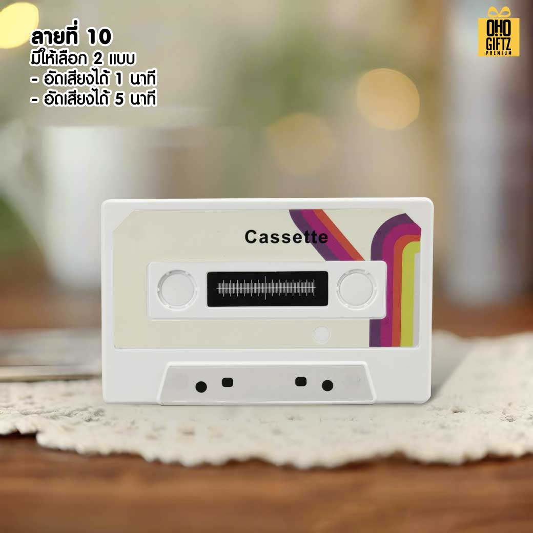 เทปบันทึกเสียงแนว Retro สกรีนชื่อ,โลโก้ ทำเป็นของพรีเมี่ยมได้