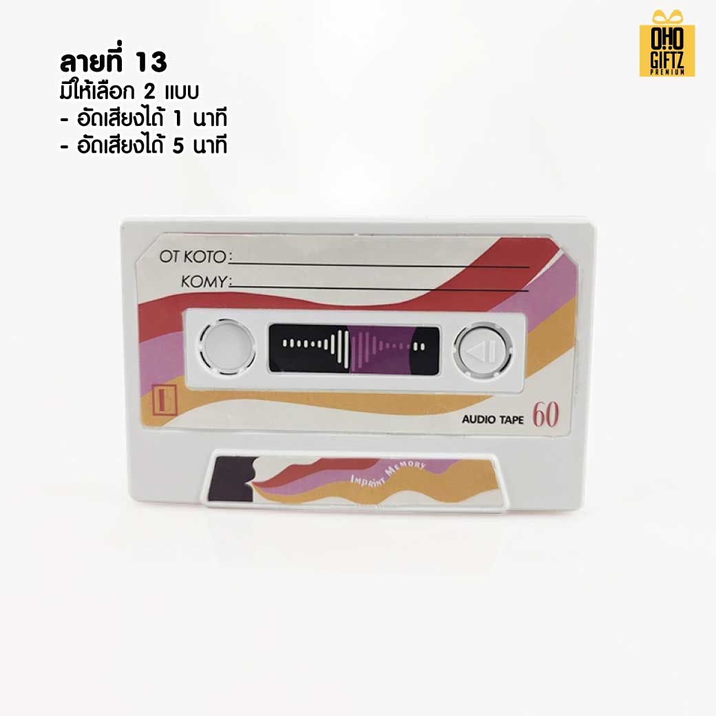 เทปบันทึกเสียงแนว Retro สกรีนชื่อ,โลโก้ ทำเป็นของพรีเมี่ยมได้