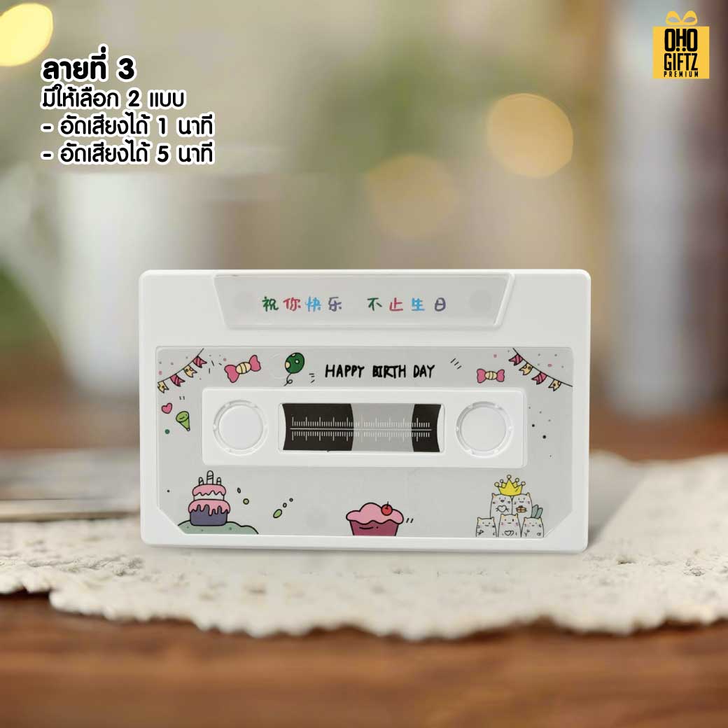 เทปบันทึกเสียงแนว Retro สกรีนชื่อ,โลโก้ ทำเป็นของพรีเมี่ยมได้