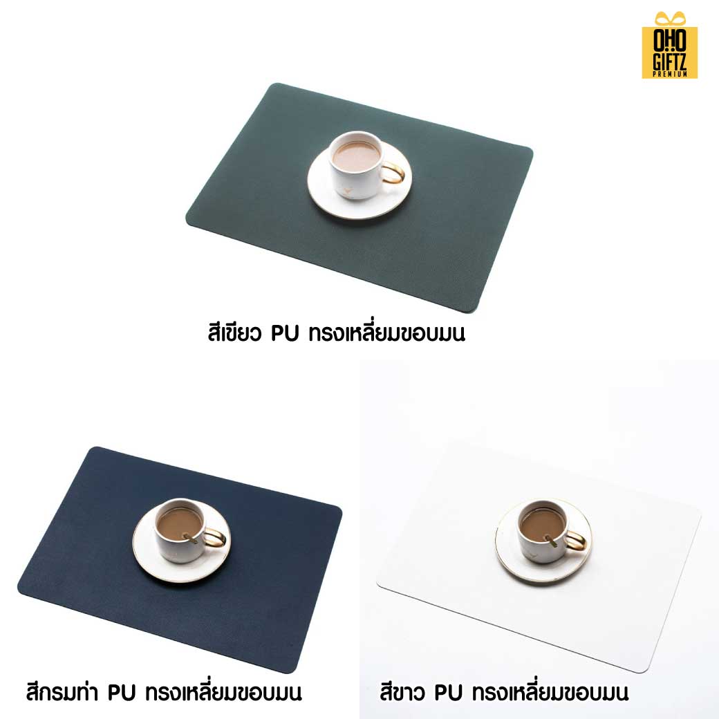 แผ่นรองจาน สกรีนชื่อ ทำเป็นของพรีเมี่ยมได้