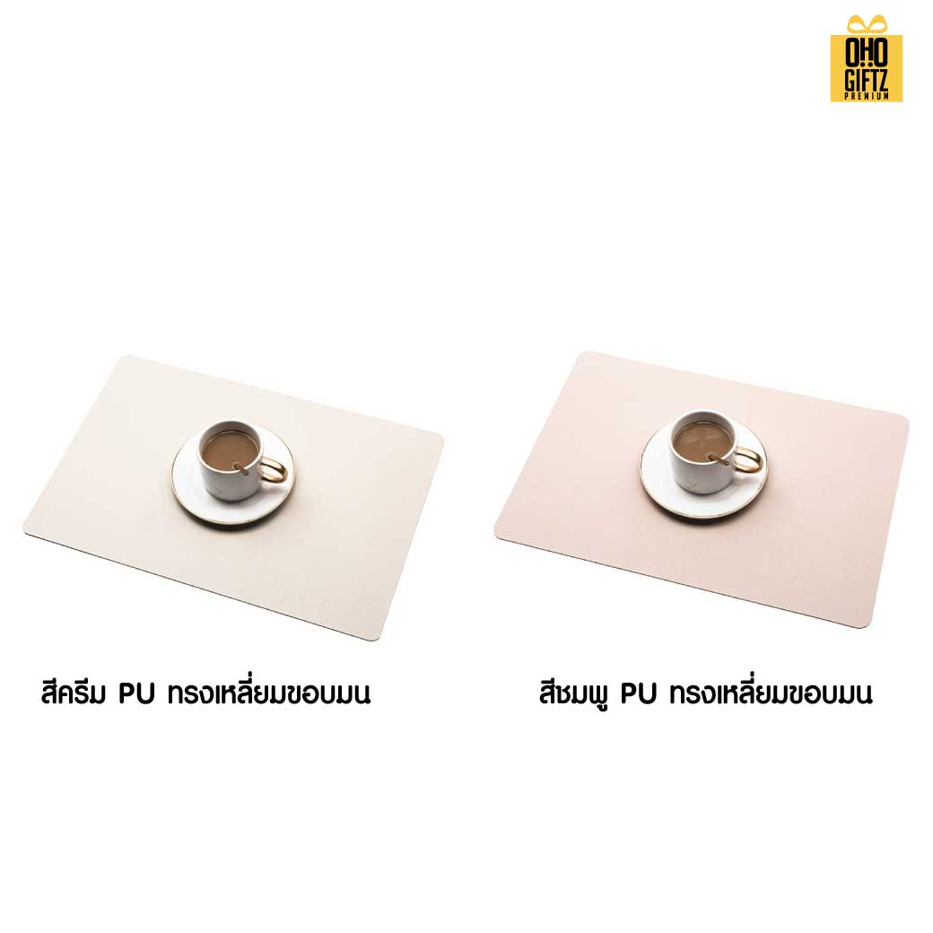 แผ่นรองจาน สกรีนชื่อ ทำเป็นของพรีเมี่ยมได้