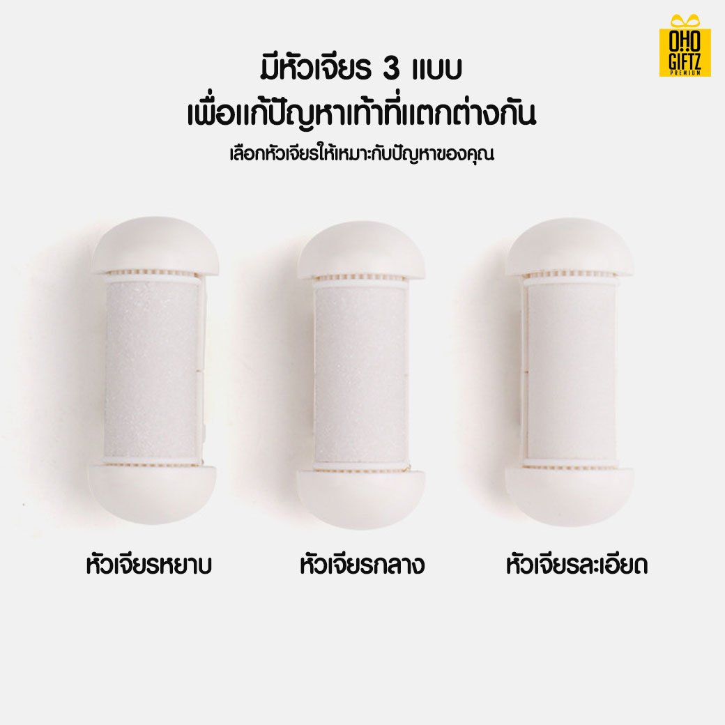 ที่ขัดส้นเท้าไฟฟ้า สกรีนโลโก้ สกรีนชื่อร้าน ทำเป็นของพรีเมี่ยมได้