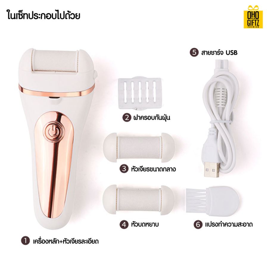 ที่ขัดส้นเท้าไฟฟ้า สกรีนโลโก้ สกรีนชื่อร้าน ทำเป็นของพรีเมี่ยมได้