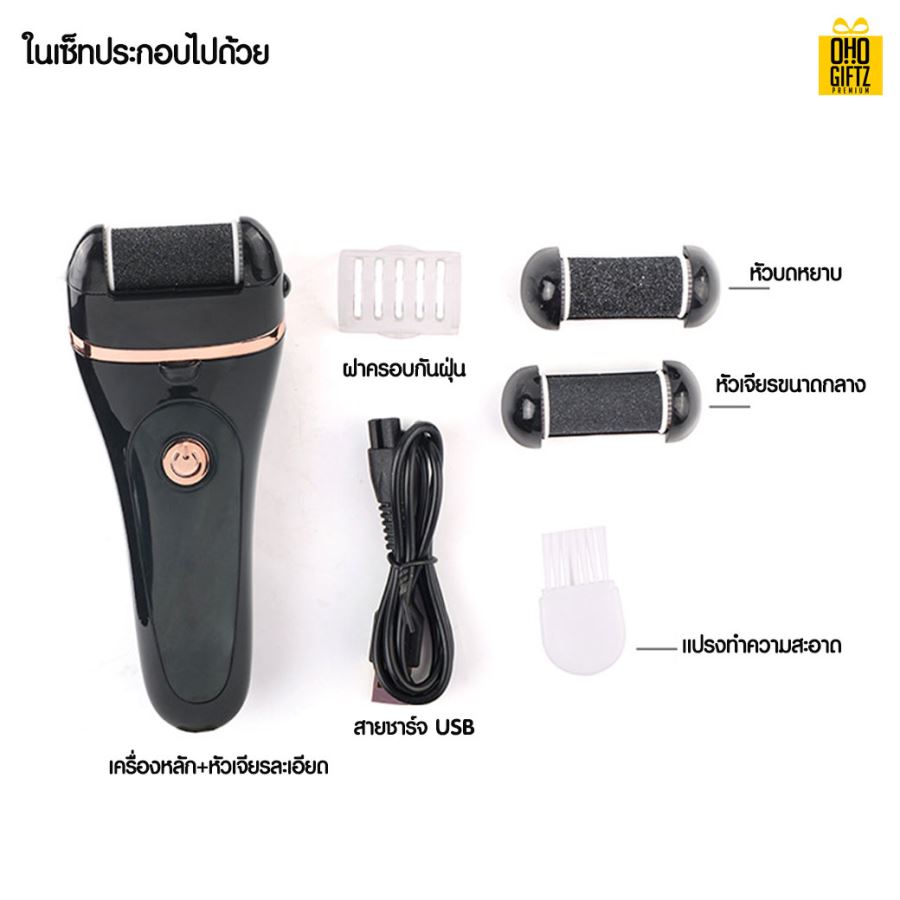 ที่ขัดส้นเท้าไฟฟ้า สกรีนโลโก้ สกรีนชื่อร้าน ทำเป็นของพรีเมี่ยมได้