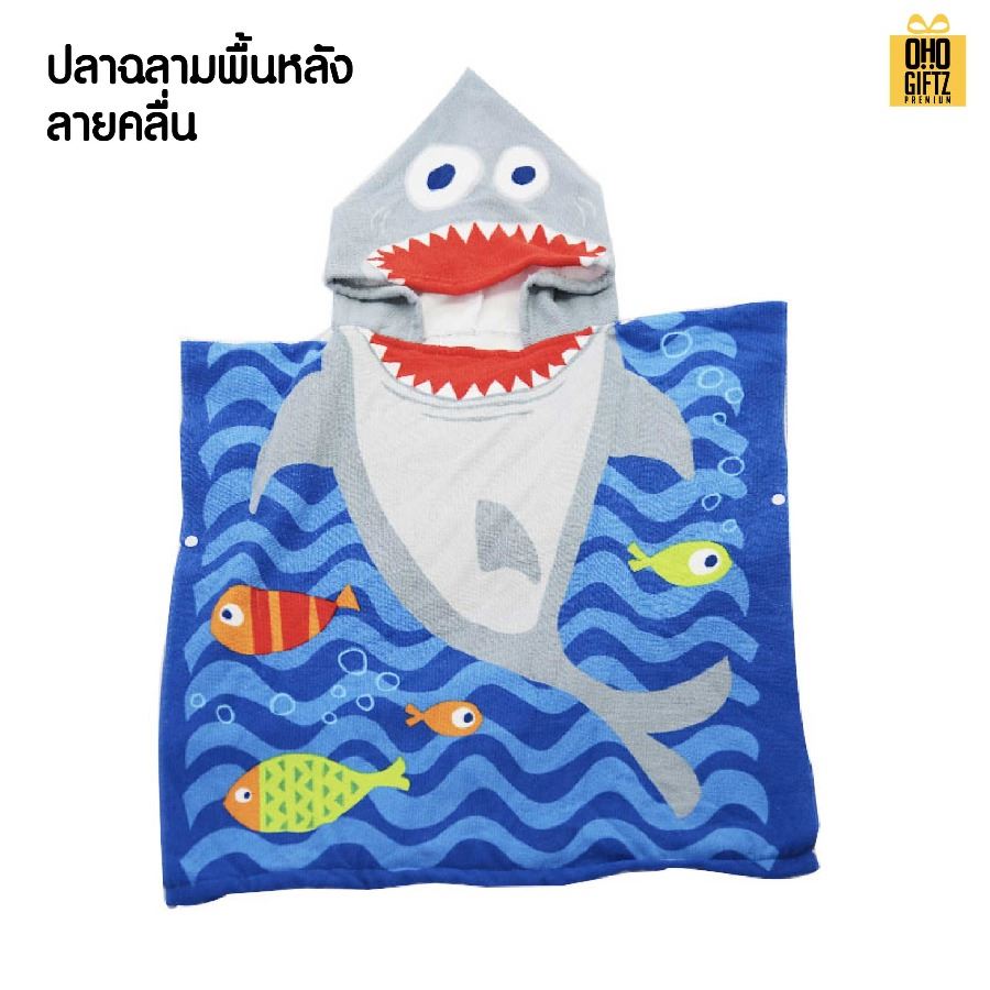 ผ้าเช็ดตัวแบบคลุมใส่สำหรับเด็ก พิมพ์ลายได้ไม่จำกัดสี สกรีนชื่อ สกรีนโลโก้ทำเป็นของพรีเมี่ยมได้