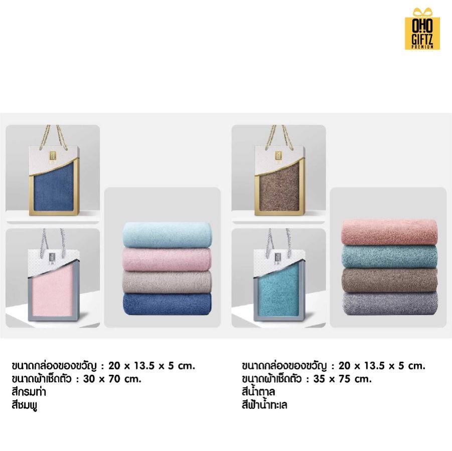 ชุดกล่องของขวัญผ้าขนหนู ผลิตโลโก้ ติดลาเบล ทำเป็นของพรีเมี่ยมได้