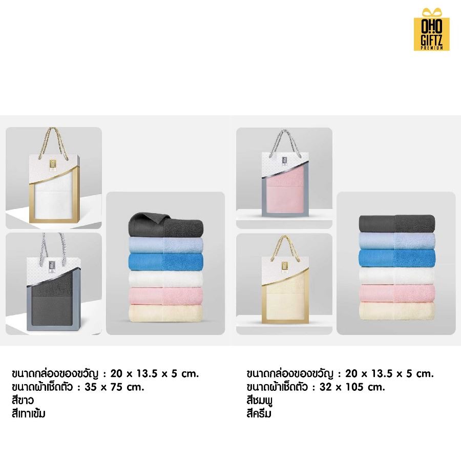 ชุดกล่องของขวัญผ้าขนหนู ผลิตโลโก้ ติดลาเบล ทำเป็นของพรีเมี่ยมได้