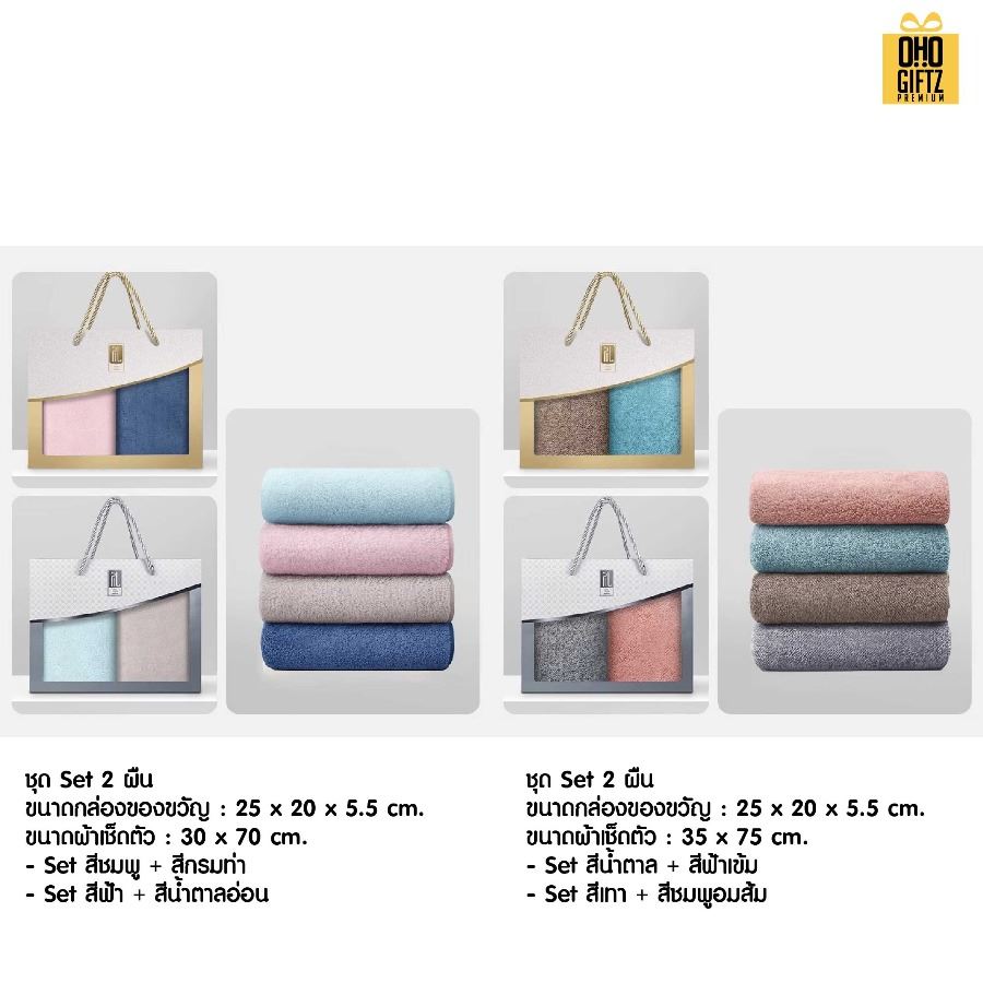 ชุดกล่องของขวัญผ้าขนหนู ผลิตโลโก้ ติดลาเบล ทำเป็นของพรีเมี่ยมได้