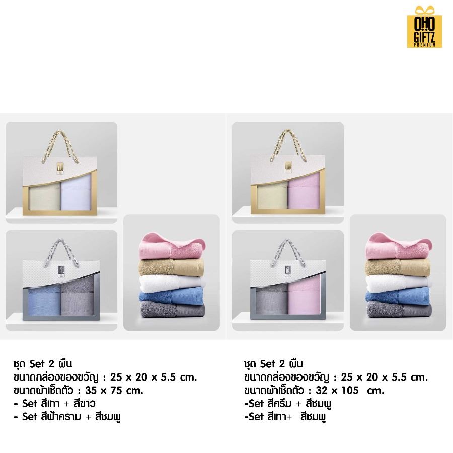 ชุดกล่องของขวัญผ้าขนหนู ผลิตโลโก้ ติดลาเบล ทำเป็นของพรีเมี่ยมได้