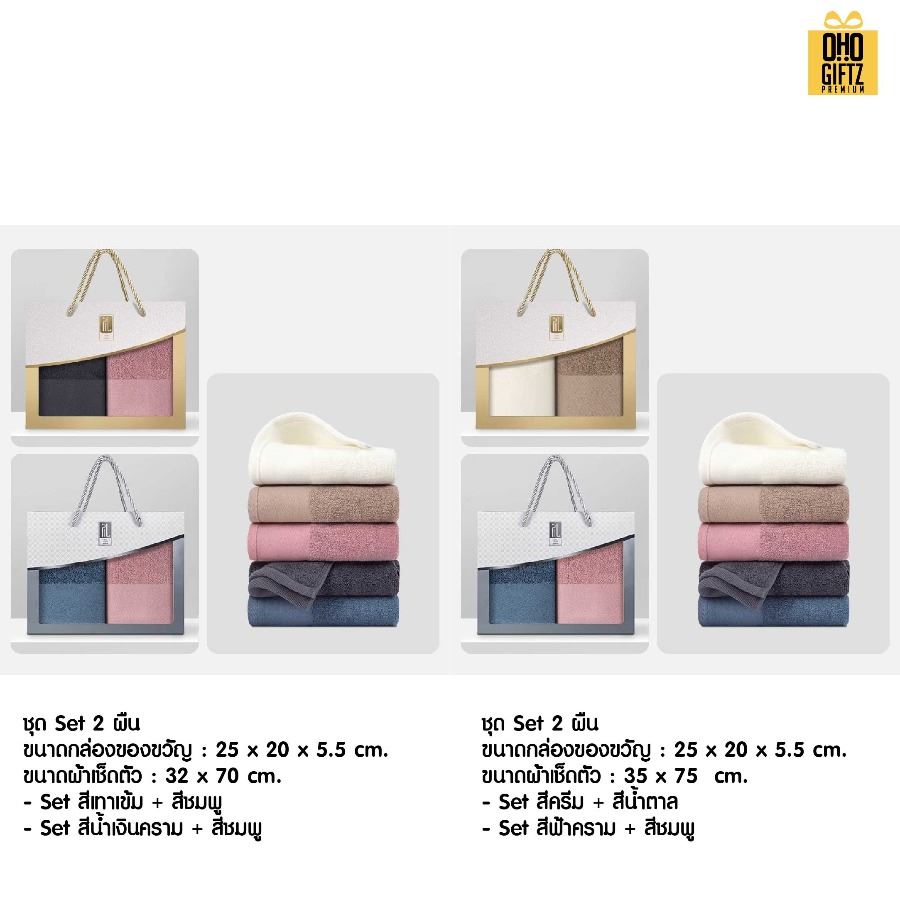 ชุดกล่องของขวัญผ้าขนหนู ผลิตโลโก้ ติดลาเบล ทำเป็นของพรีเมี่ยมได้