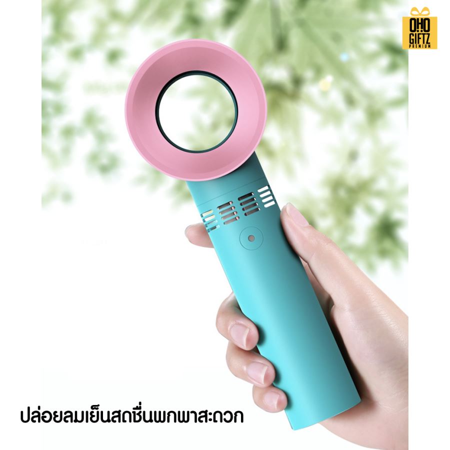 พัดลมมือถือไร้ใบพัด สกรีนโลโก้ ทำเป็นของพรีเมี่ยม