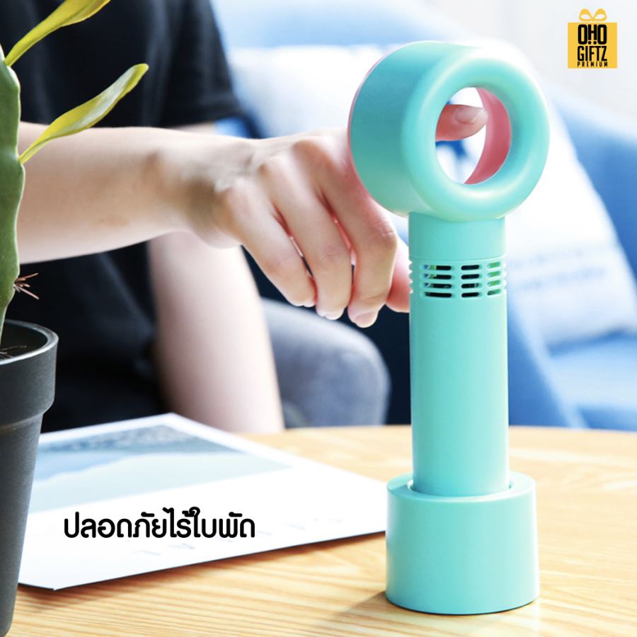 พัดลมมือถือไร้ใบพัด สกรีนโลโก้ ทำเป็นของพรีเมี่ยม