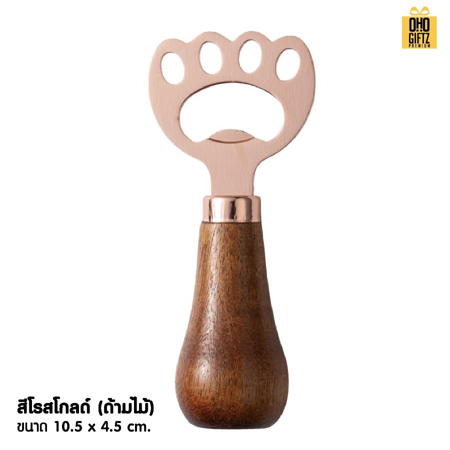 ที่เปิดขวดอุ้งเท้าสัตว์ สกรีนไม่จำกัดสี สกรีนโลโก้ ทำเป็นของพรีเมี่ยมได้