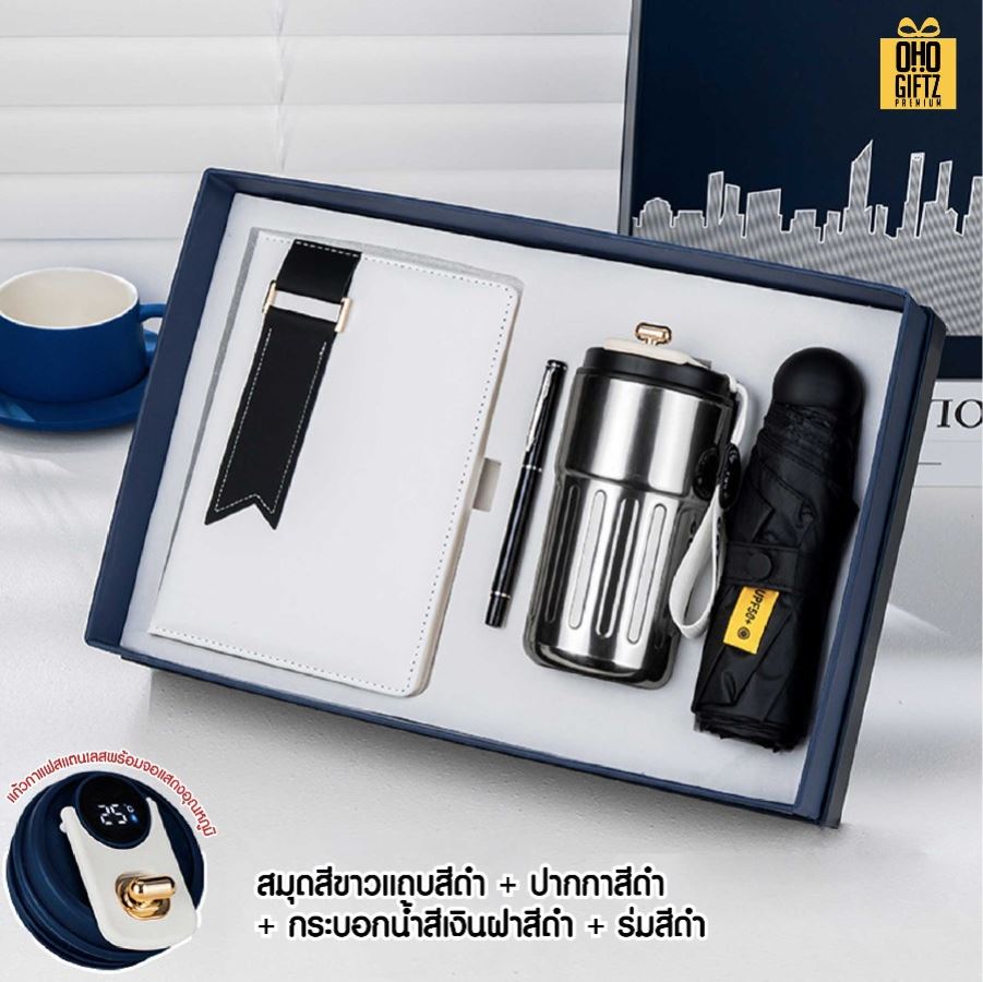 ชุดของขวัญนักธุรกิจ สมุดโน้ต + ปากกา + กระบอกน้ำ + ร่ม สกรีนโลโก้ ทำเป็นของพรีเมี่ยม ของชำร่วย