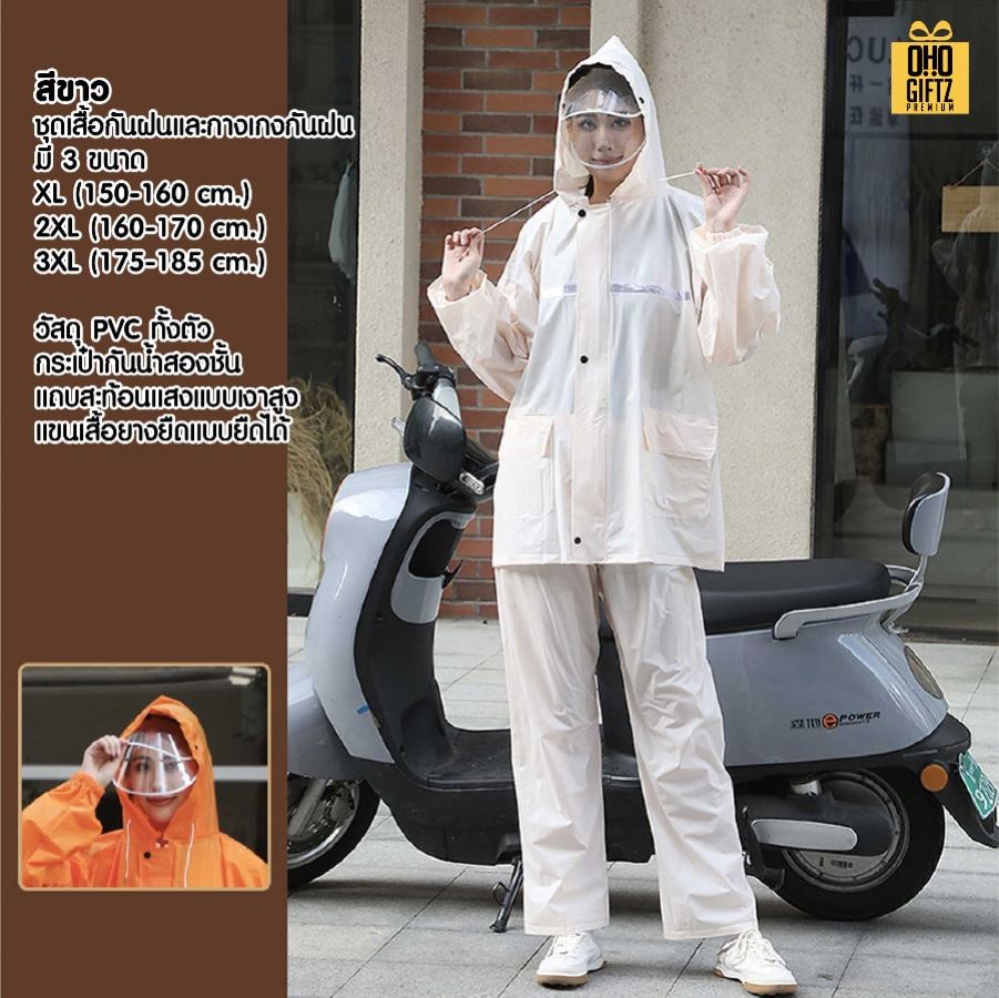 ชุดเสื้อ-กางเกงกันฝน PVC สกรีนโลโก้ ทำเป็นของพรีเมี่ยมได้