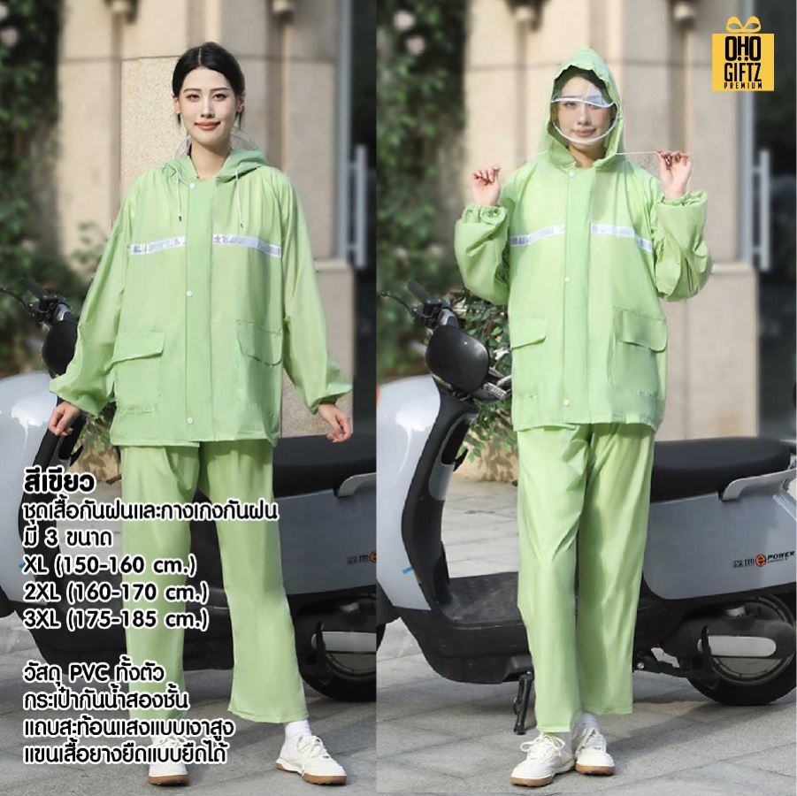 ชุดเสื้อ-กางเกงกันฝน PVC สกรีนโลโก้ ทำเป็นของพรีเมี่ยมได้