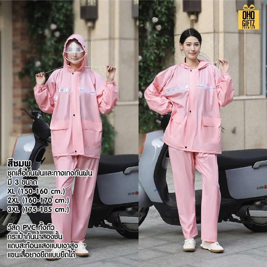 ชุดเสื้อ-กางเกงกันฝน PVC สกรีนโลโก้ ทำเป็นของพรีเมี่ยมได้