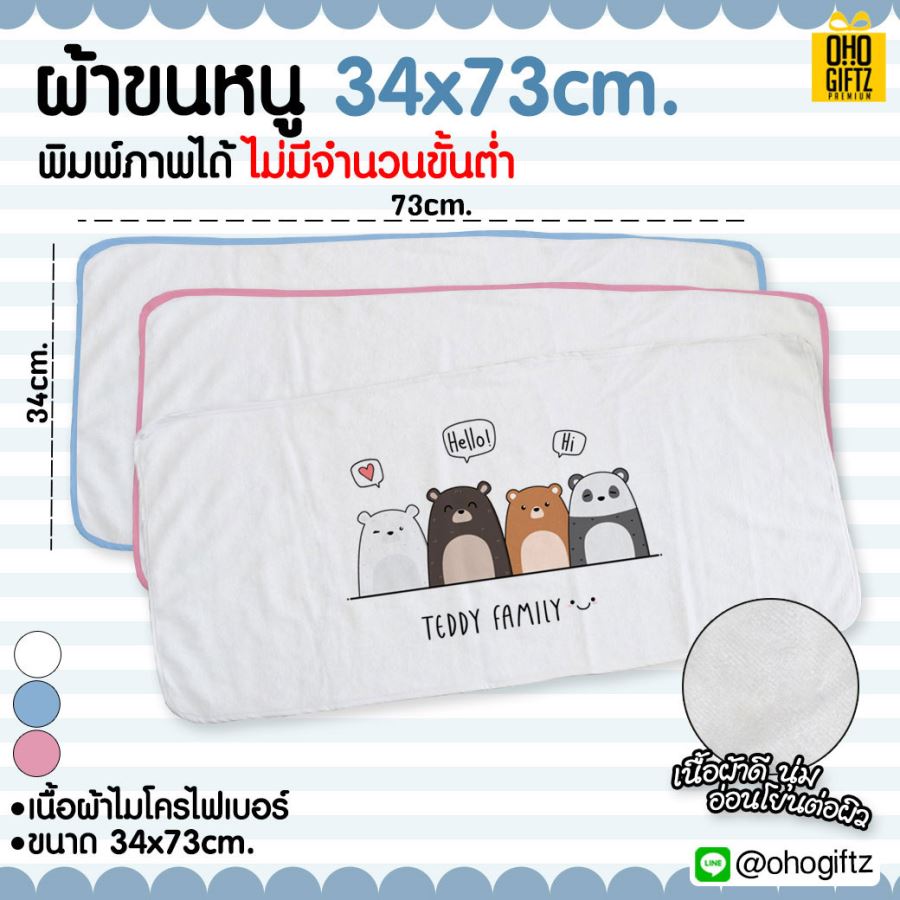 ผ้าขนหนู สกรีนชื่อ,โลโก้ *ไม่มีขั้นต่ำ*