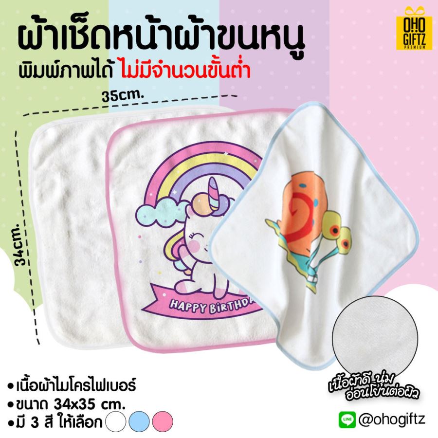 ผ้าเช็ดหน้าผ้าขนหนู สกรีนชื่อ,โลโก้ *ไม่มีขั้นต่ำ*