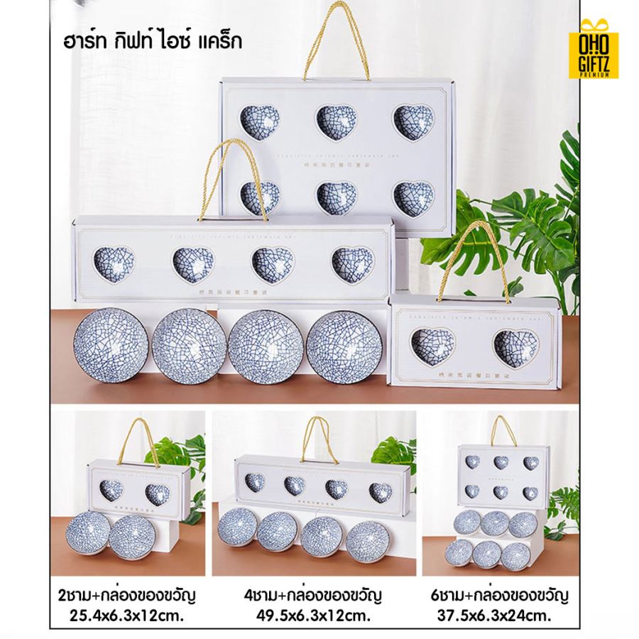 ชุดของขวัญชามเซรามิก ทำเป็นของพรีเมี่ยมได้