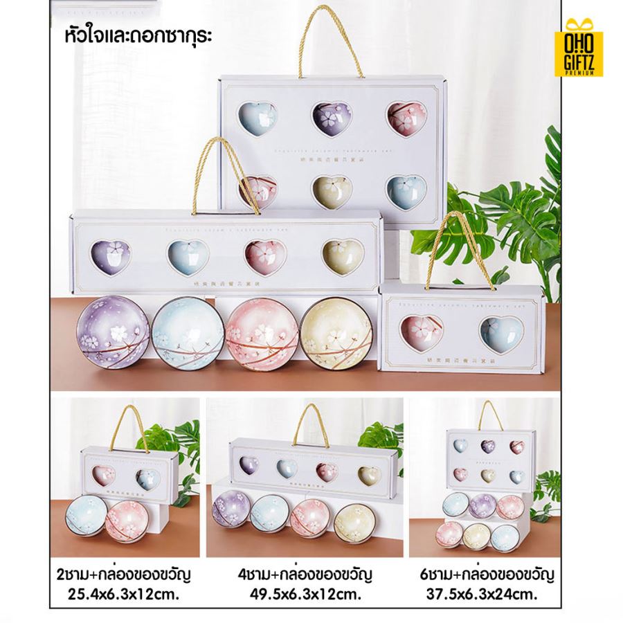 ชุดของขวัญชามเซรามิก ทำเป็นของพรีเมี่ยมได้
