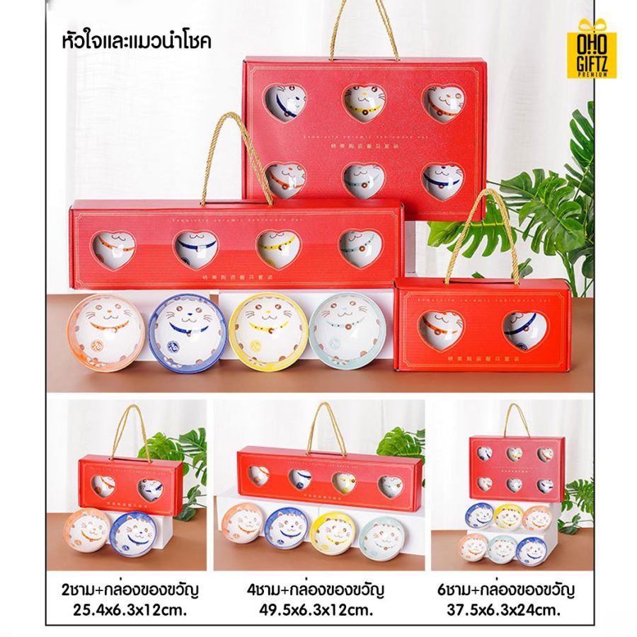 ชุดของขวัญชามเซรามิก ทำเป็นของพรีเมี่ยมได้