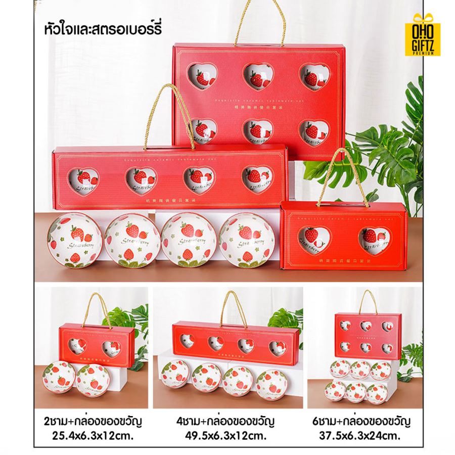 ชุดของขวัญชามเซรามิก ทำเป็นของพรีเมี่ยมได้