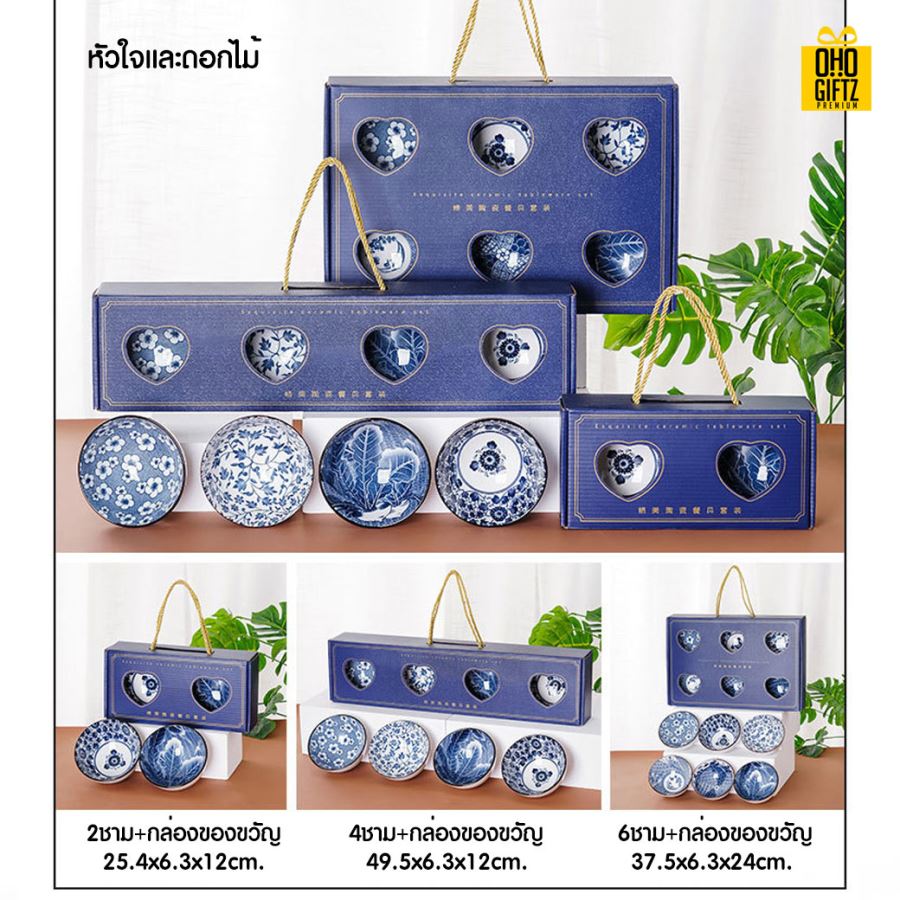 ชุดของขวัญชามเซรามิก ทำเป็นของพรีเมี่ยมได้