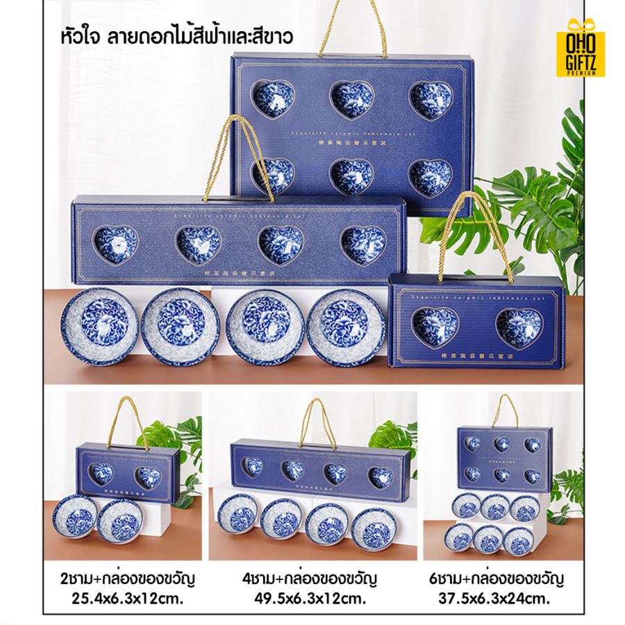 ชุดของขวัญชามเซรามิก ทำเป็นของพรีเมี่ยมได้